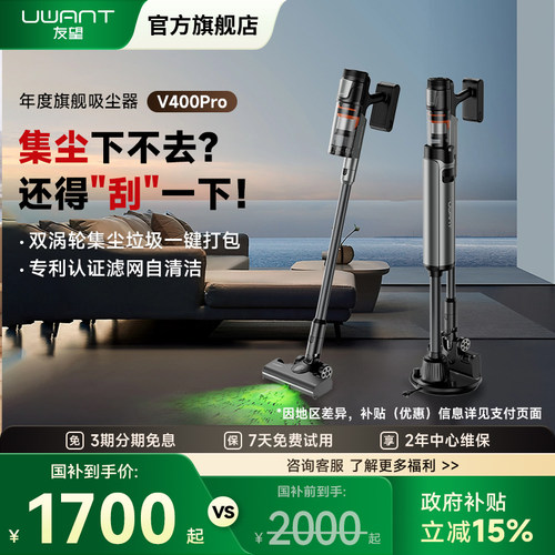 友望自集尘吸尘器V400系列