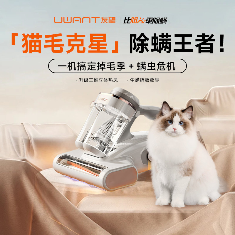 【央妈推荐】UWANT友望除螨仪大白CM2306Max家用手持紫外线杀菌螨,生活电器,除螨仪,淘宝优惠券,粉丝福利购,淘宝优惠卷