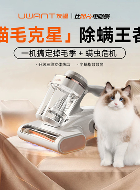 【央妈推荐】UWANT友望除螨仪大白CM2306Max家用手持紫外线杀菌螨