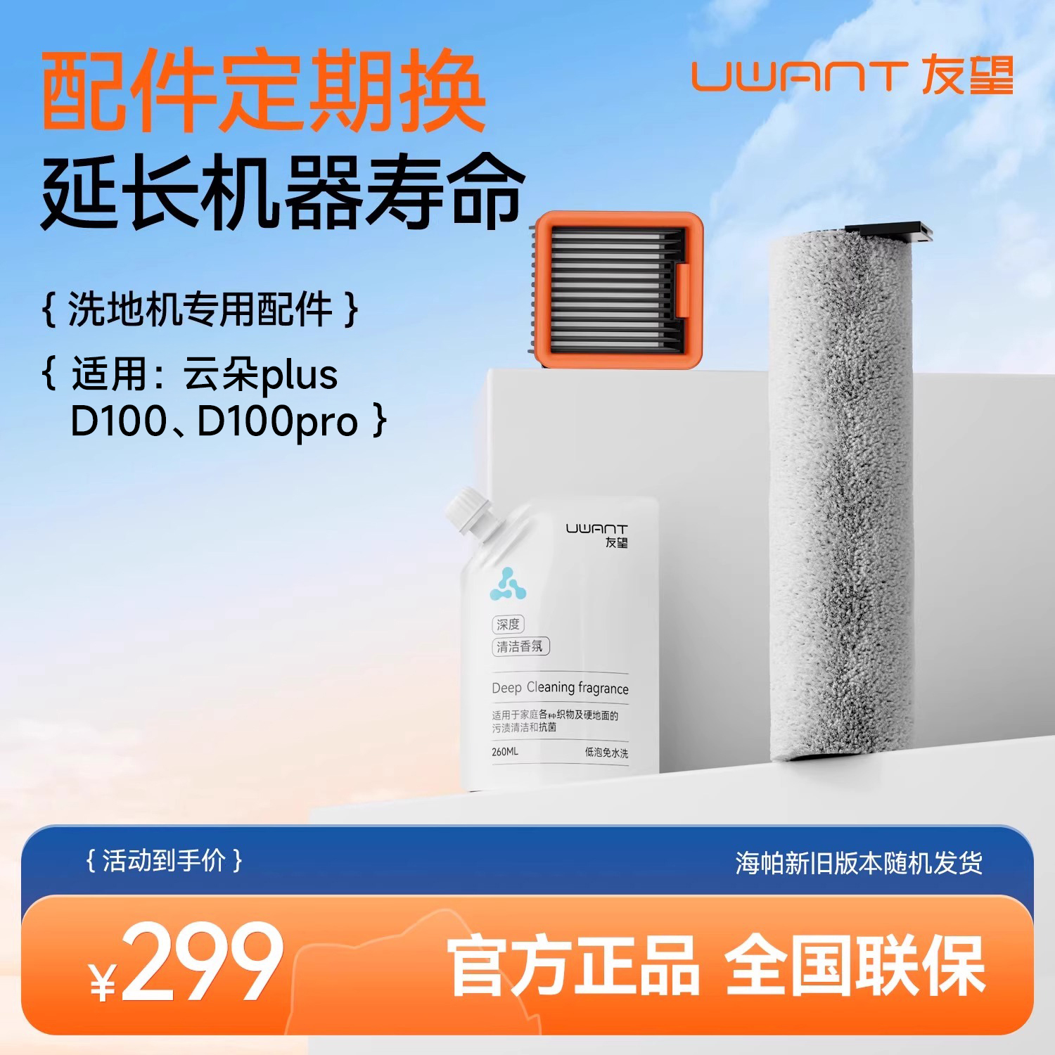 UWANT友望洗地机配件