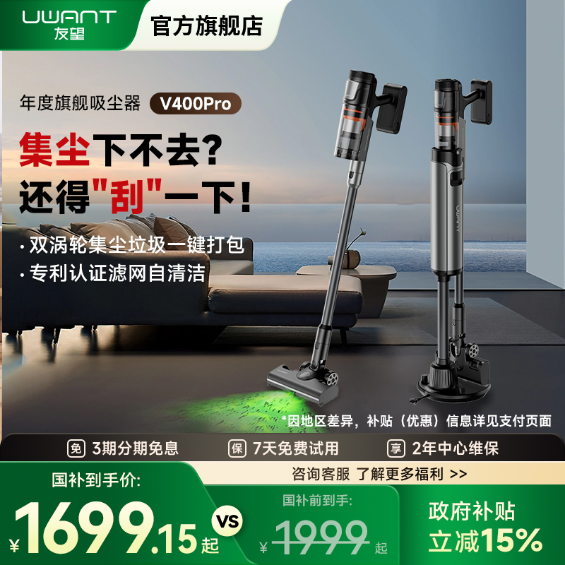 友望自集尘吸尘器V400系列