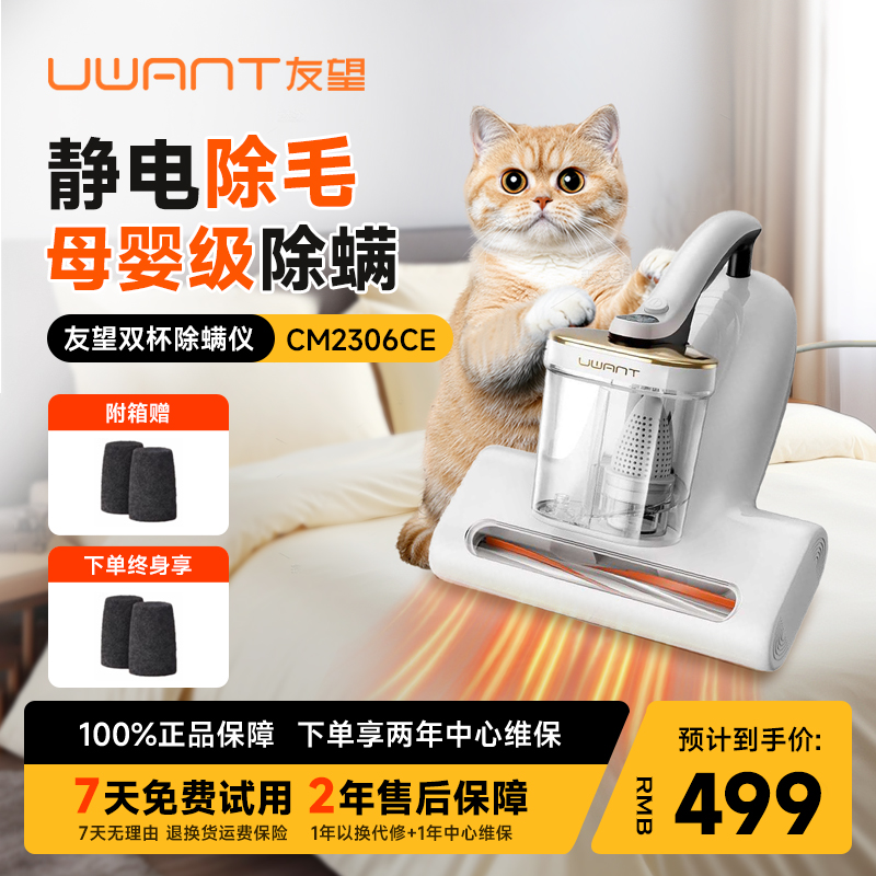uwant友望CM2306CE除螨仪双杯尘螨分离紫外线超声波除螨吸尘器