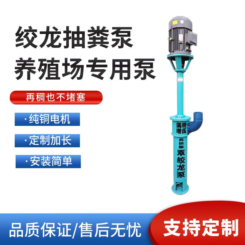 厂家绞龙抽粪泵立式螺旋切割抽粪机养殖场化粪池抽粪泵