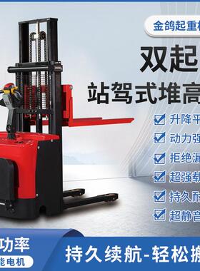 全电动站驾式搬运车1.5T堆高车升降液压搬运地牛叉车