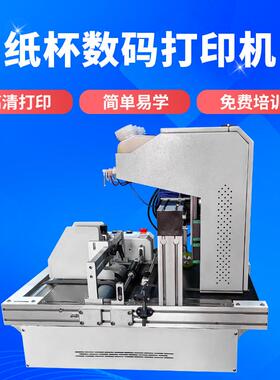 出售自动连续供墨桌面纸杯打印机小型高效onepass桌面数码印刷机