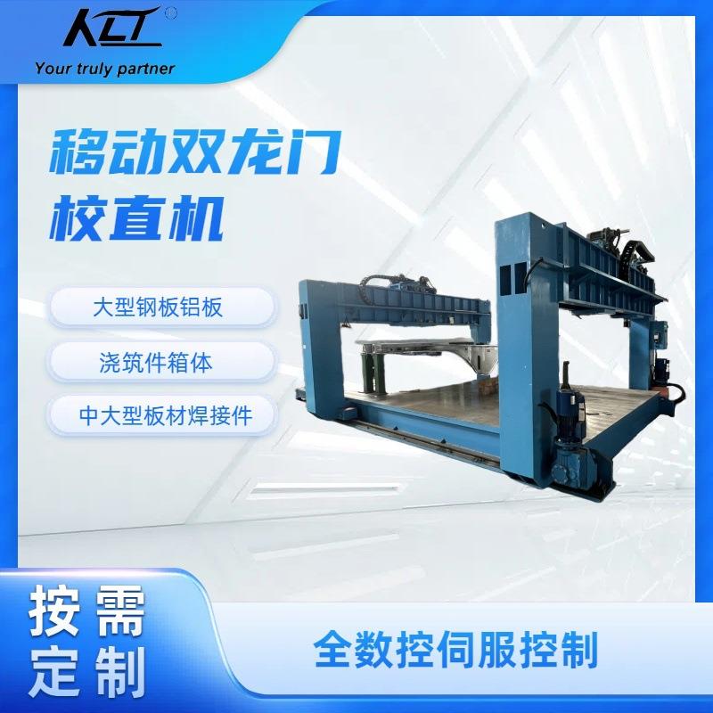 定制不锈钢板铝板合金板校直机500吨大型箱体板材焊接件校直