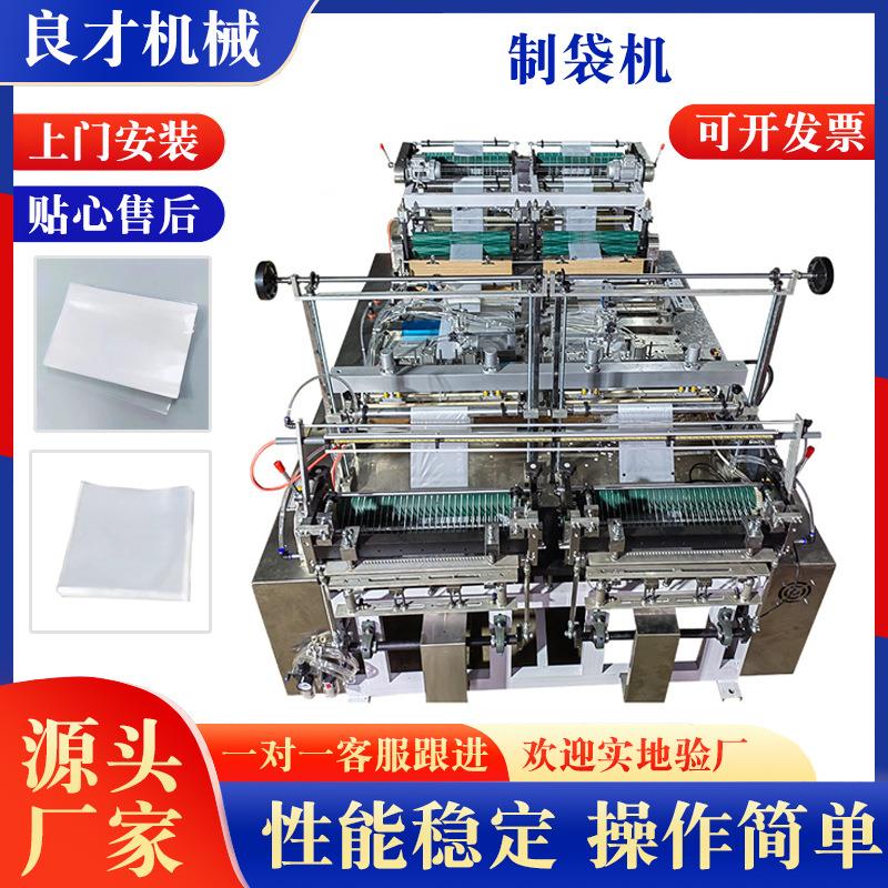 双道无拉力无拉伸平口袋背心袋超市袋连卷袋塑料袋热封冷切制袋机