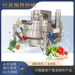 豆瓣酱麻辣烫底料熬制炒锅香菇酱自动搅拌炒料锅牛骨汤熬制锅