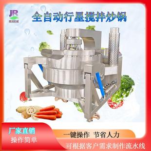 全自动电加热行星搅拌炒锅牛肉辣椒酱炒锅火锅底料炒料机设备
