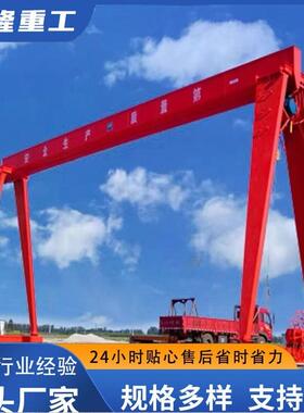 电动单梁门式起重机5t10t单梁航吊车间搬运室外装车龙门吊