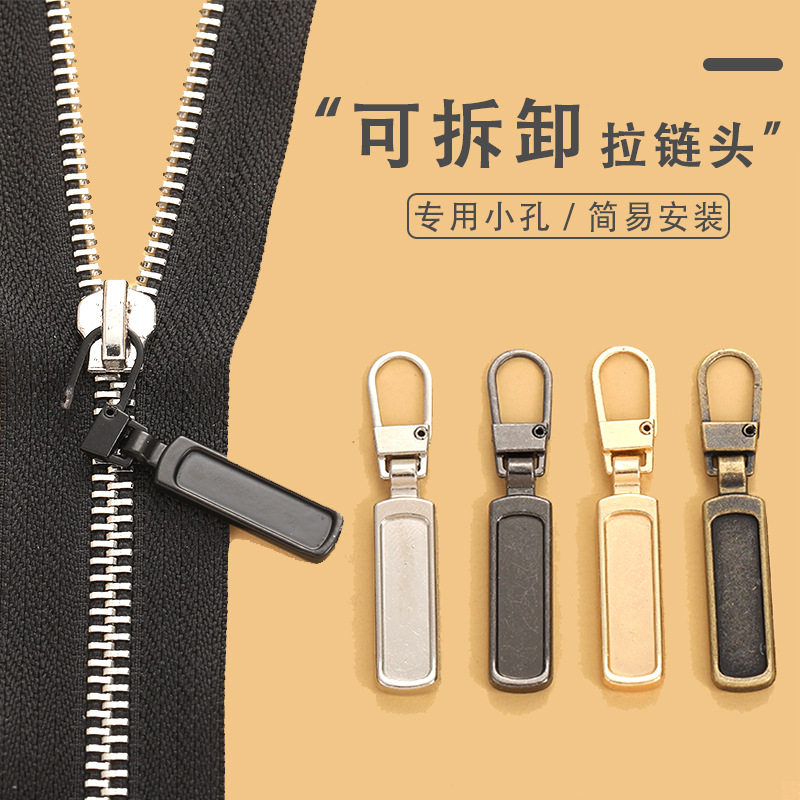 小孔专用可拆卸拉链头拉片外套