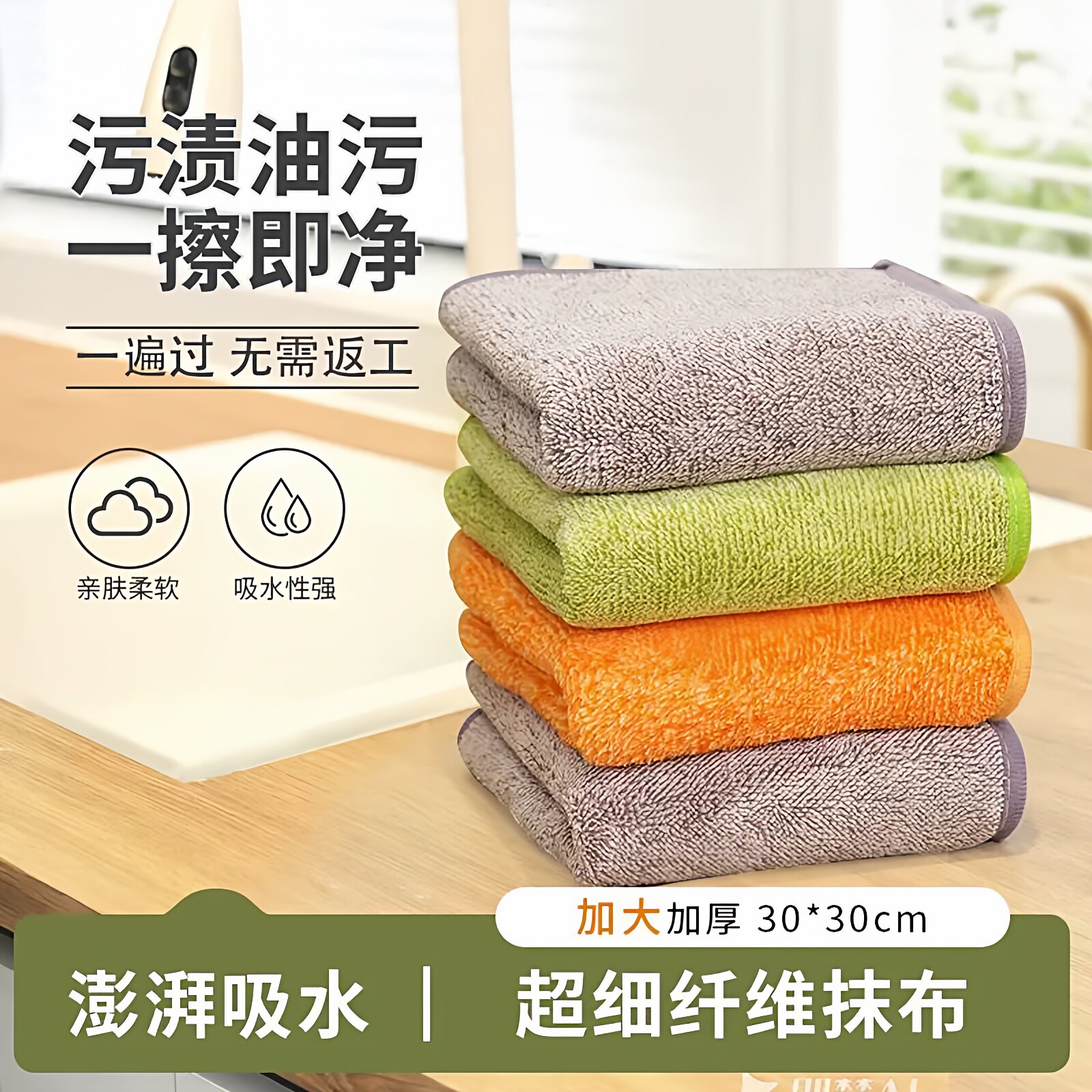 厨房加厚超细纤维抹布套装