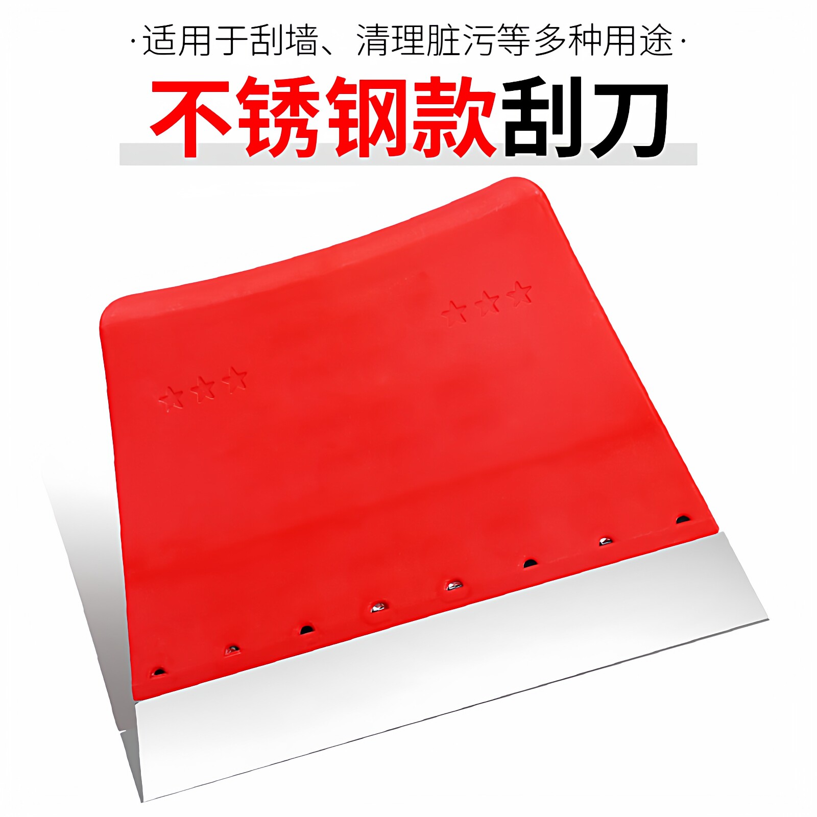 不锈钢腻子刮刀墙面地面清洁
