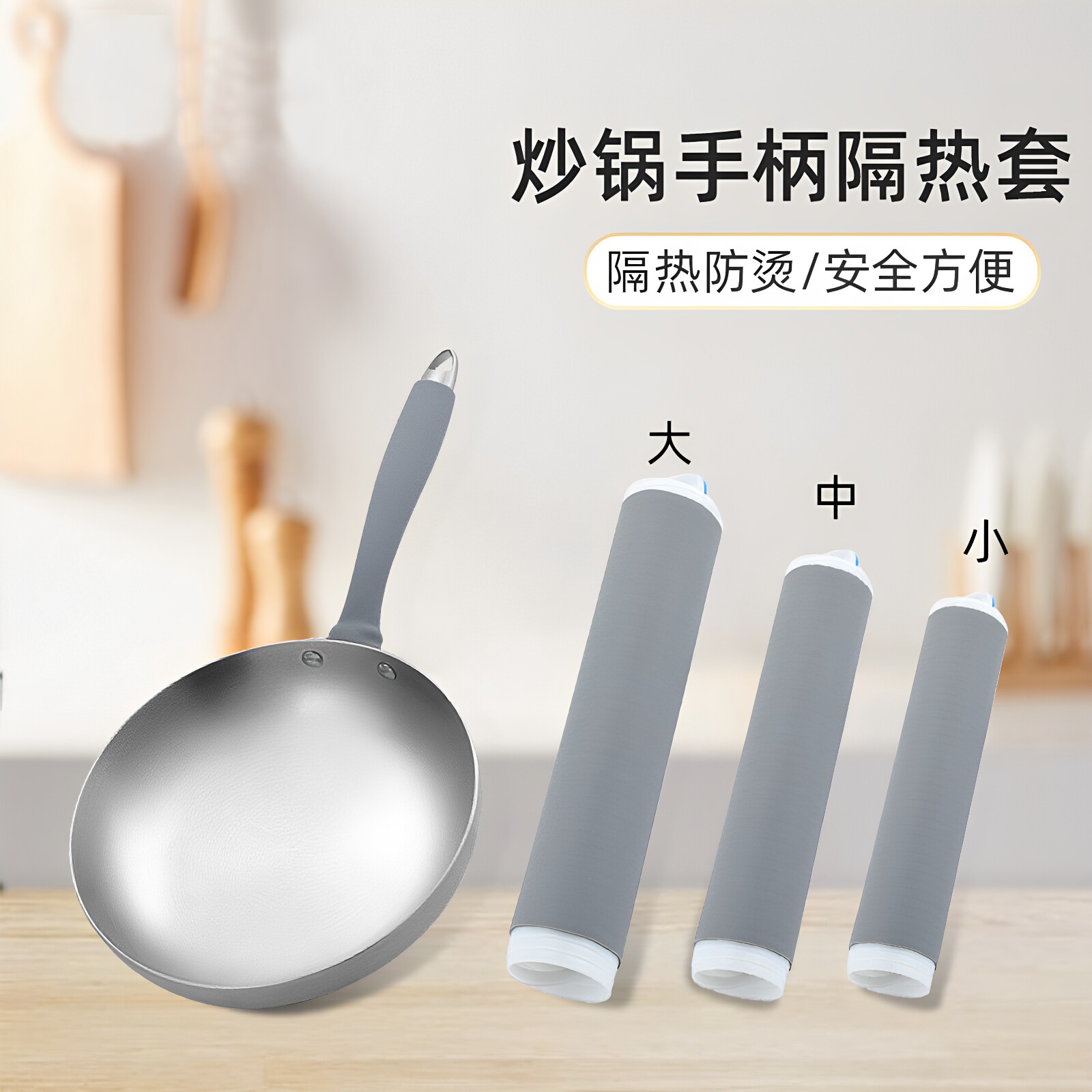 炒锅手柄隔热套硅胶防烫铁锅橡胶套家用不锈钢锅把套奶锅煎锅柄套
