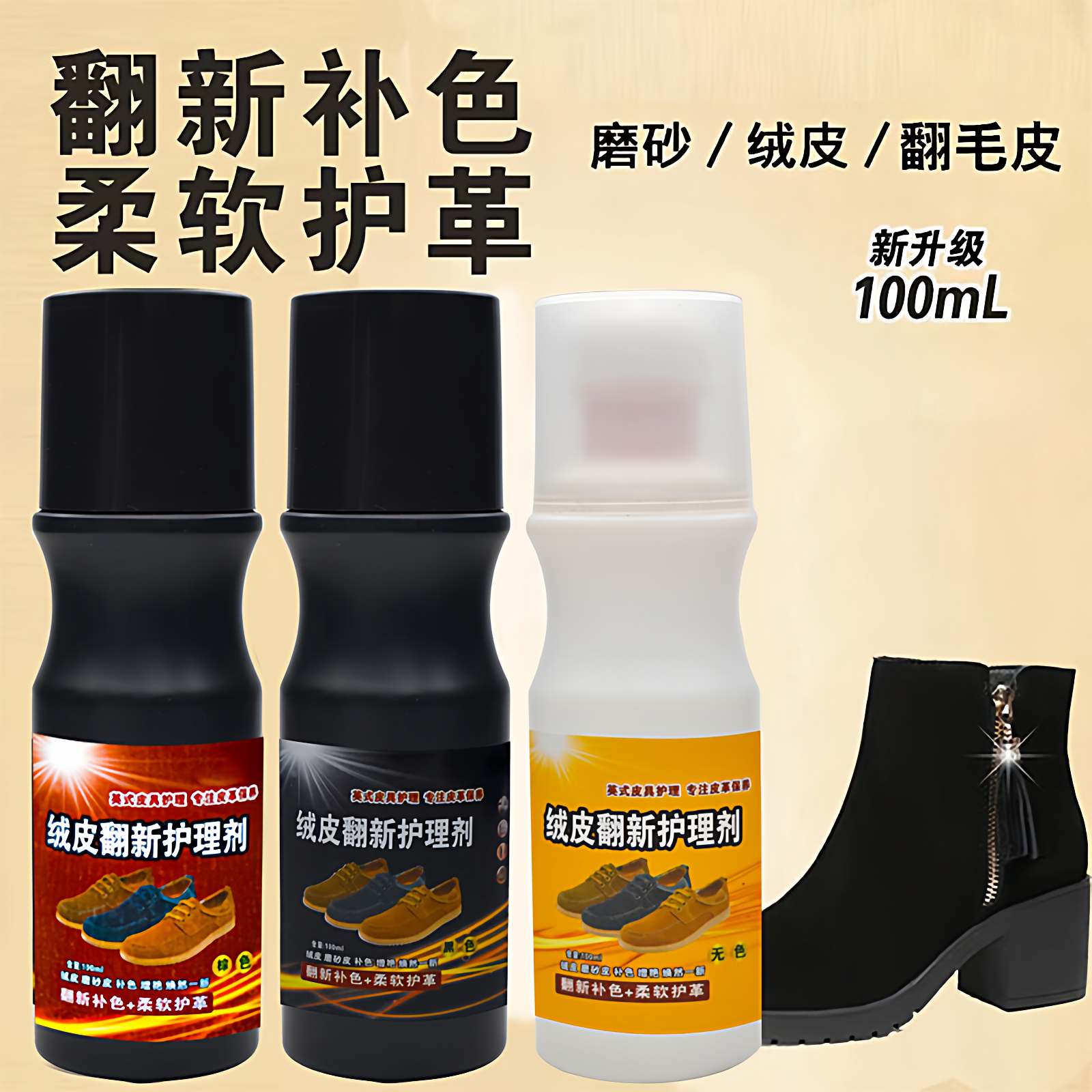 绒面磨砂皮翻新补色清洁护理鞋油