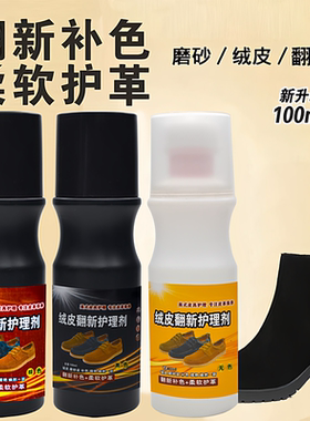 绒面磨砂皮翻新补色清洁护理鞋油