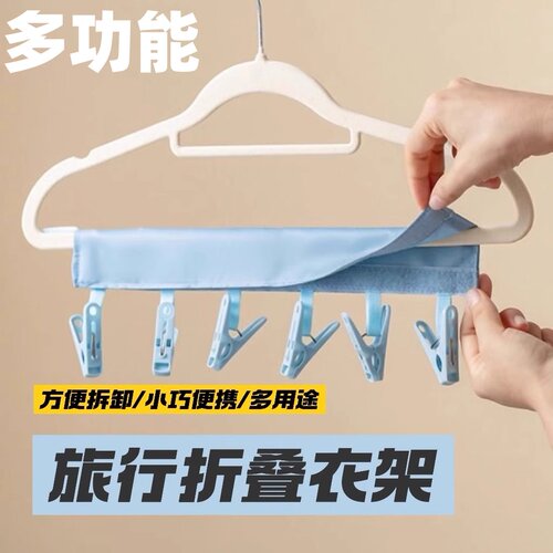 旅行折叠衣架便携式布艺晾晒衣夹
