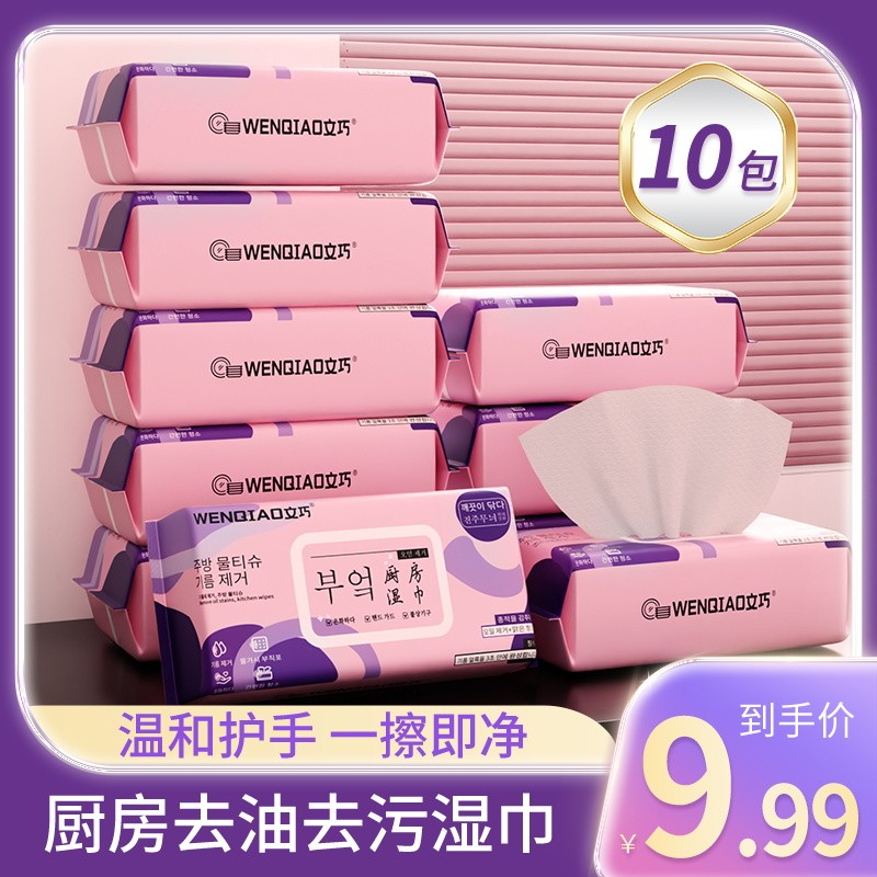 厨房湿巾去油去污强力清洁湿纸巾