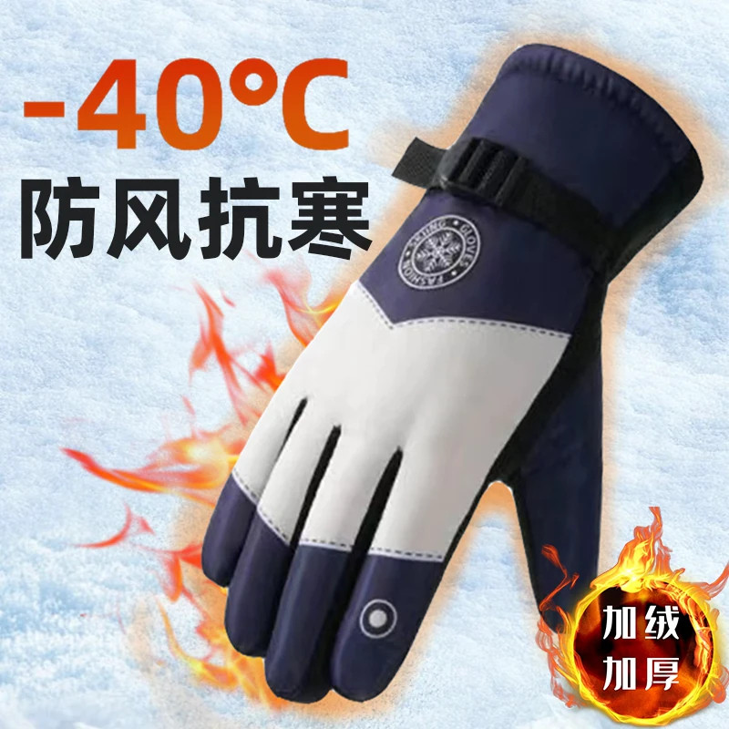 冬季加厚保暖触屏防泼水滑雪手套