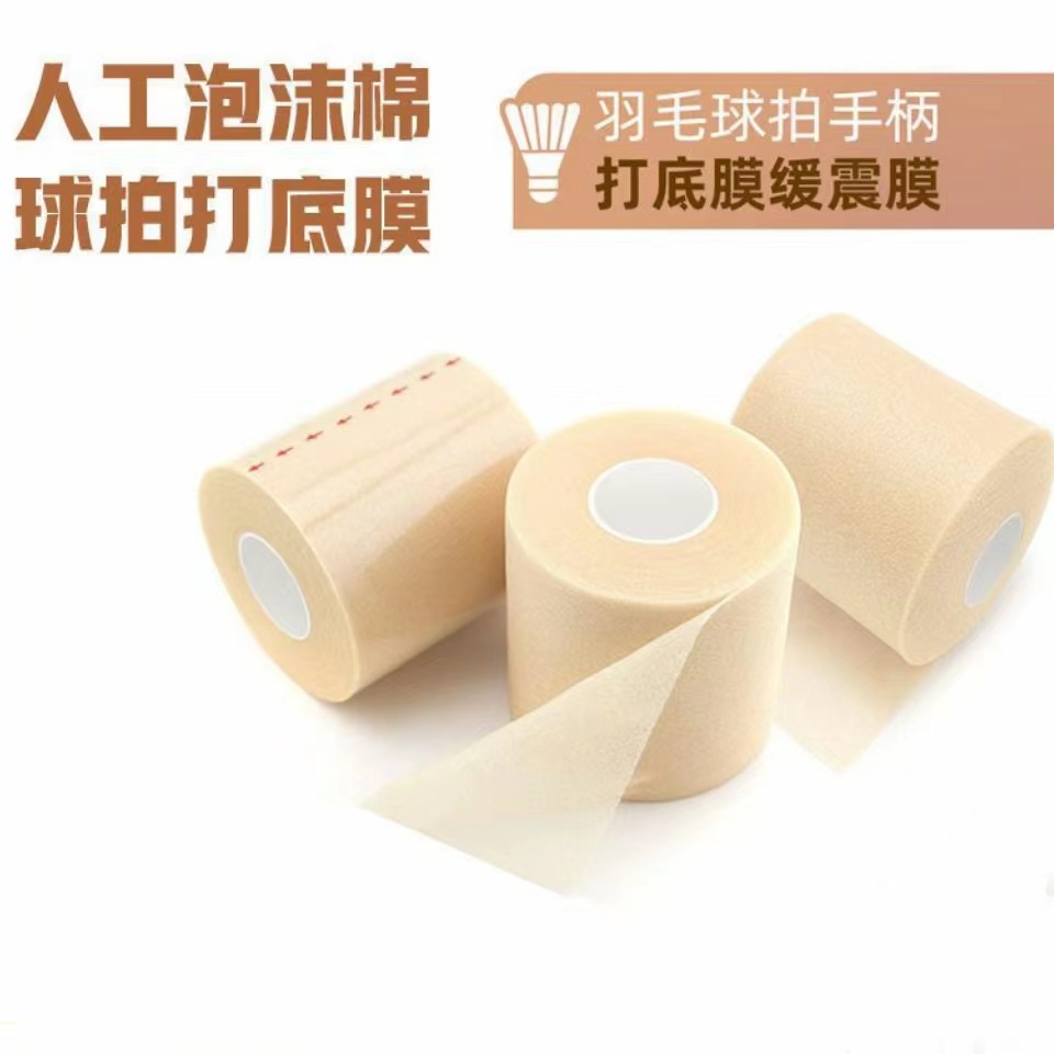 羽毛球拍减震膜球拍手胶打底膜手柄握把缓震膜缓冲膜防震膜底胶膜