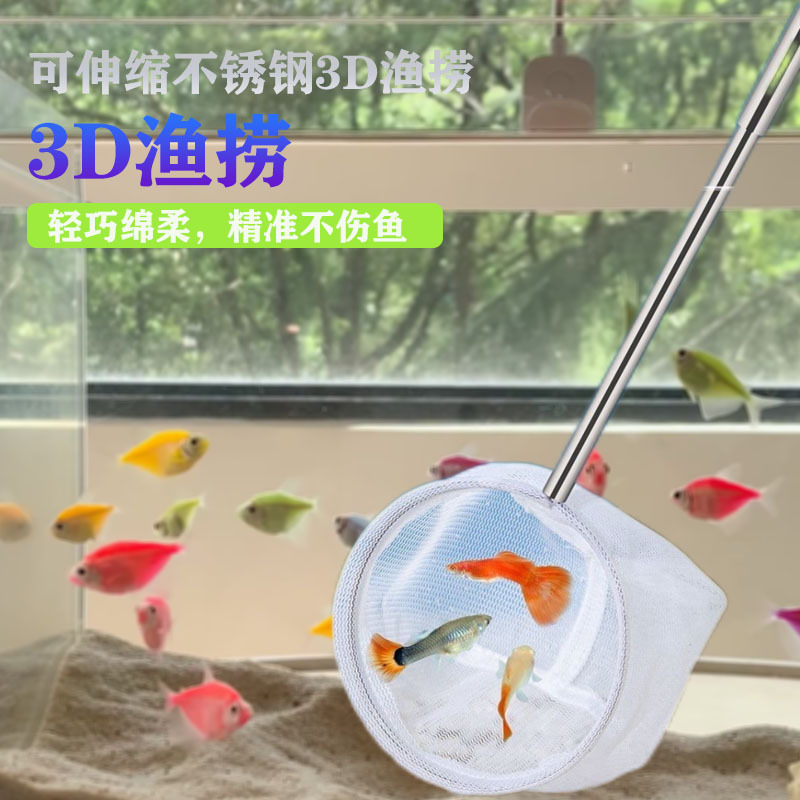 鱼捞捞鱼缸网捞小鱼3d伸缩方形