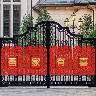 饰婚房布置喜字贴婚庆用品 结婚喜字贴纸专用婚礼农村院子大门口装