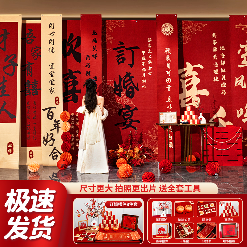 喜必顺订婚挂布条幅新中式订婚宴
