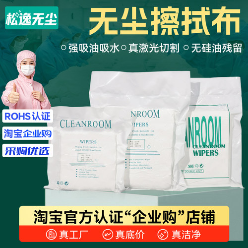 实验室无尘布防静电超细工业擦拭