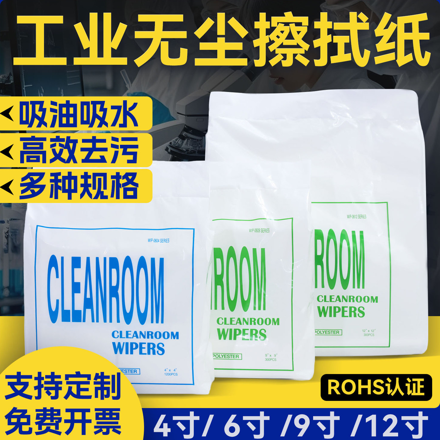 无尘纸工业擦拭纸无纺布4/6/9寸吸油纸防静电实验室除尘擦拭纸布,标准件/零部件/工业耗材,无尘纸/无尘布,淘宝优惠券,粉丝福利购,淘宝优惠卷