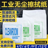 无尘纸工业擦拭纸无纺布4 9寸吸油纸防静电实验室除尘擦拭纸布