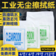 无尘纸工业擦拭纸无纺布4 9寸吸油纸防静电实验室除尘擦拭纸布