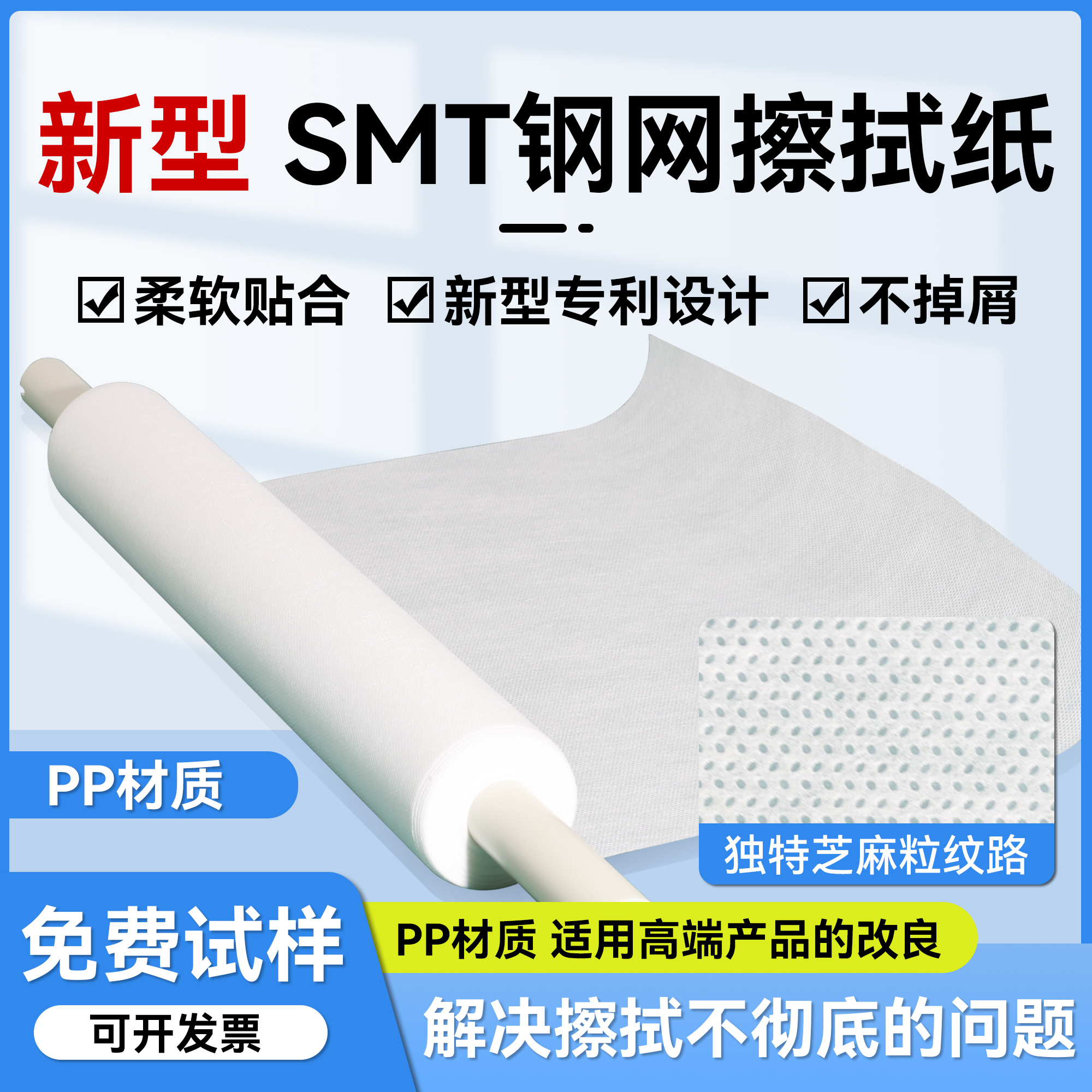 PP材质SMT钢网擦拭纸GKG/DEK全自动印刷机钢网纸无尘高擦拭纸效率