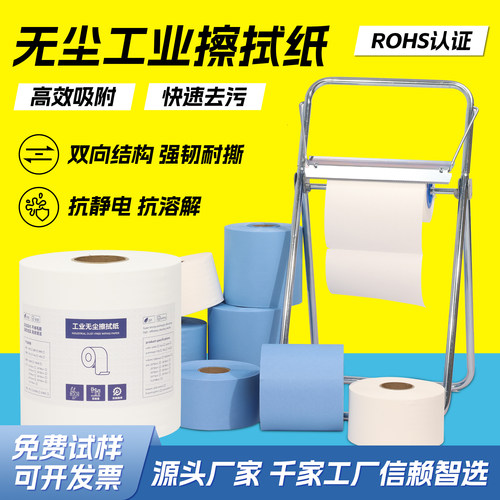 出口品质吸油大卷工业无尘擦拭纸