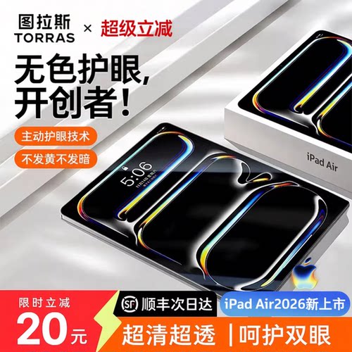 防蓝光」图拉斯无色护眼膜
