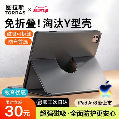 图拉斯碳基超纤防摔防弯平板壳