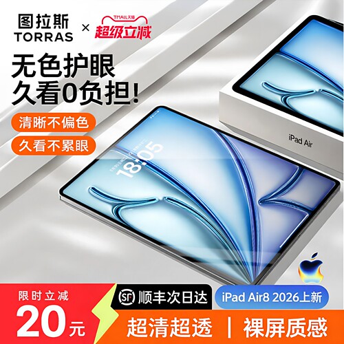 防蓝光」图拉斯无色护眼膜