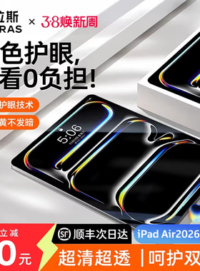 图拉斯iPadAir8钢化膜Pro2025保护膜mini7护眼7平板ipada16适用苹果防蓝光抗反射反光儿童13寸ar增透a16屏幕9