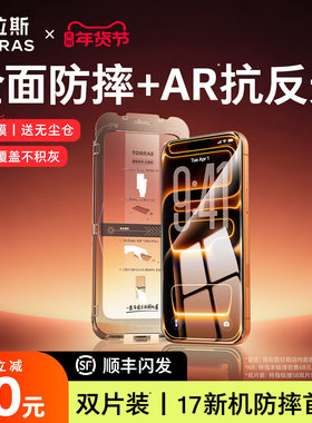 图拉斯泰坦AR抗反射iPhone17ProMax钢化膜适用苹果16手机15屏幕14保护iPhoneAir贴膜ip全屏覆盖13新款pm官12
