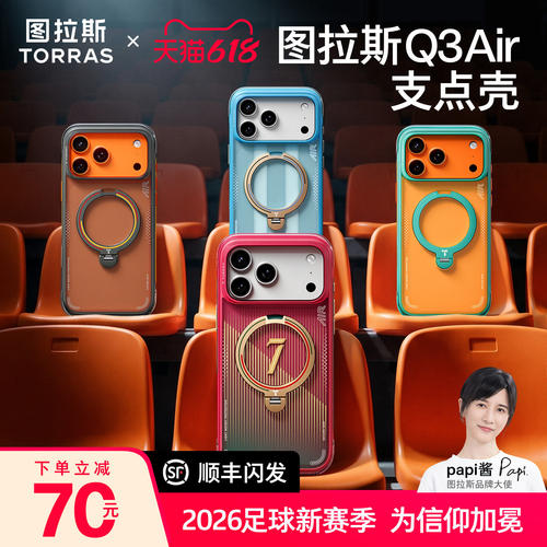 [世界杯限定]图拉斯支点壳Q3Air