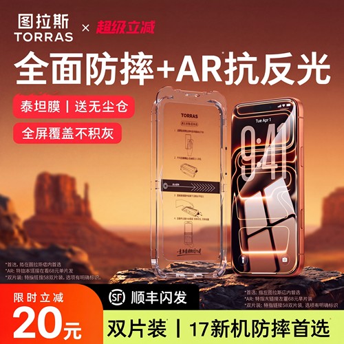 图拉斯泰坦AR膜|抗反射|全