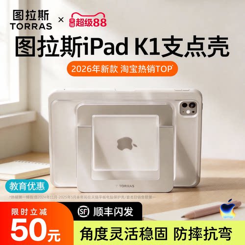 图拉斯iPad支点壳·角度灵活稳固