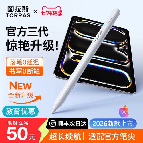 【图拉斯新款】适配ipad全部型号