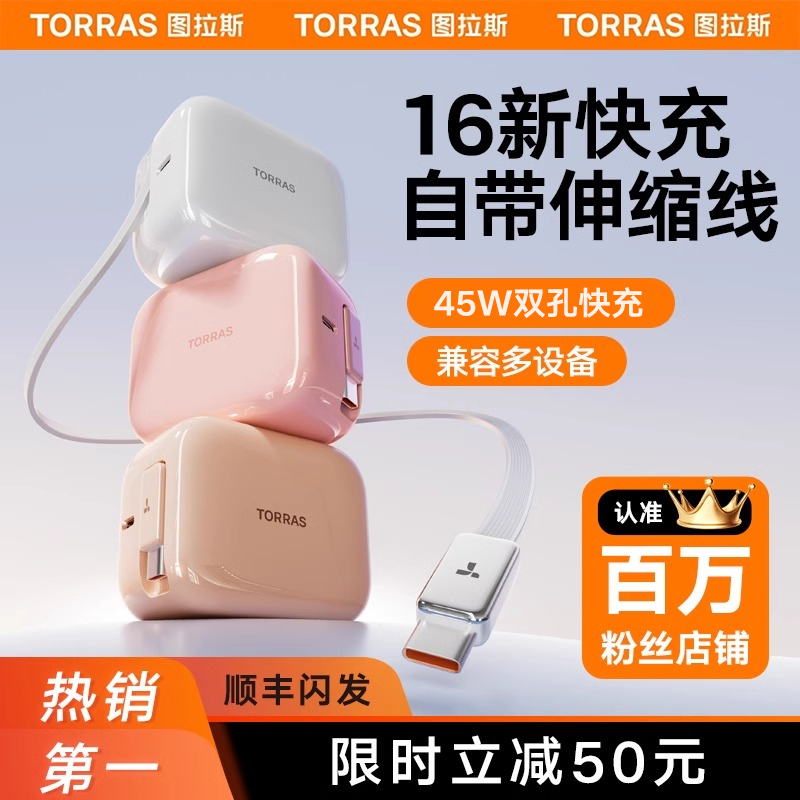 图拉斯Yoga充电器头45W小冰块OK充适用苹果华为iPhone16ProMax手机快充伸缩线氮化镓15数据线抽拉式双typec插