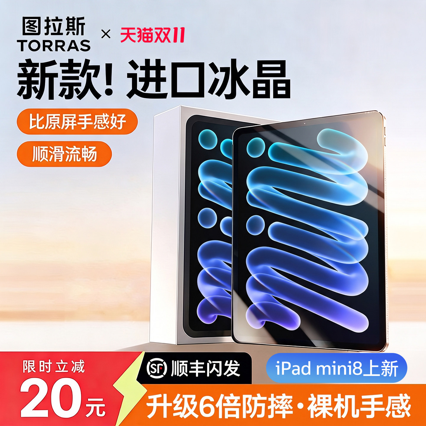 图拉斯新款iPadmini8钢化膜Air8保护膜Pro2025平板全屏适用苹果11代ar增透13寸贴膜防指纹屏幕抗反射25反光24