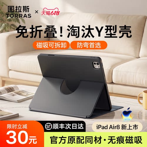 图拉斯碳基超纤防摔防弯平板壳
