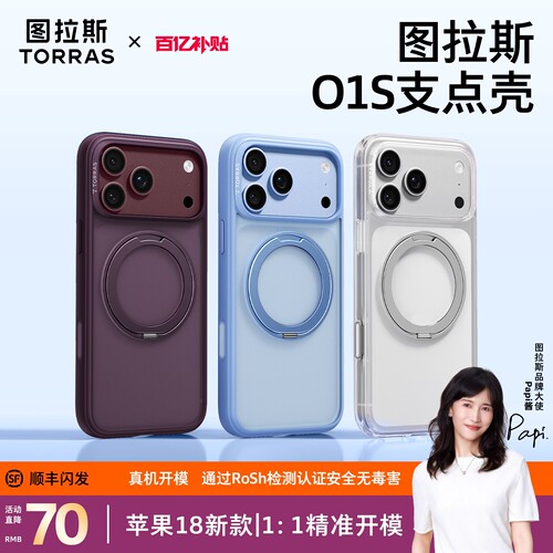 图拉斯18系列新款透明手机壳