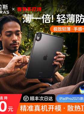 图拉斯新款iPadMini7保护壳Air7平板套2025Pro适用苹果11寸轻薄无盖不带笔槽防弯防摔第10代外壳8迷你A16散热