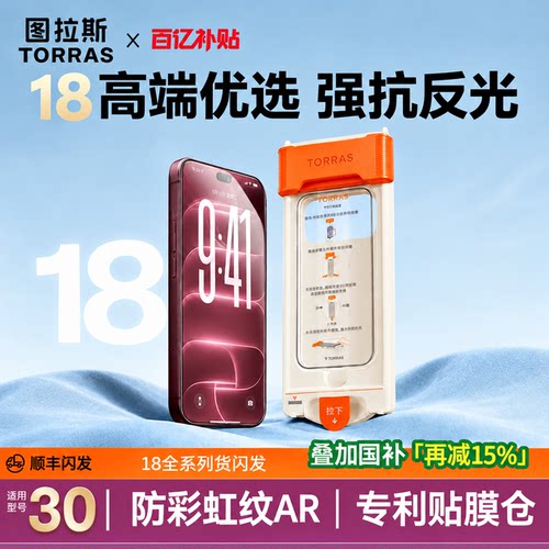【18甄选！抗眩光AR膜】防刮防摔
