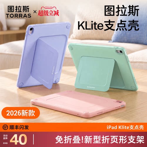 [轻松支撑]无笔槽iPad壳轻薄稳固