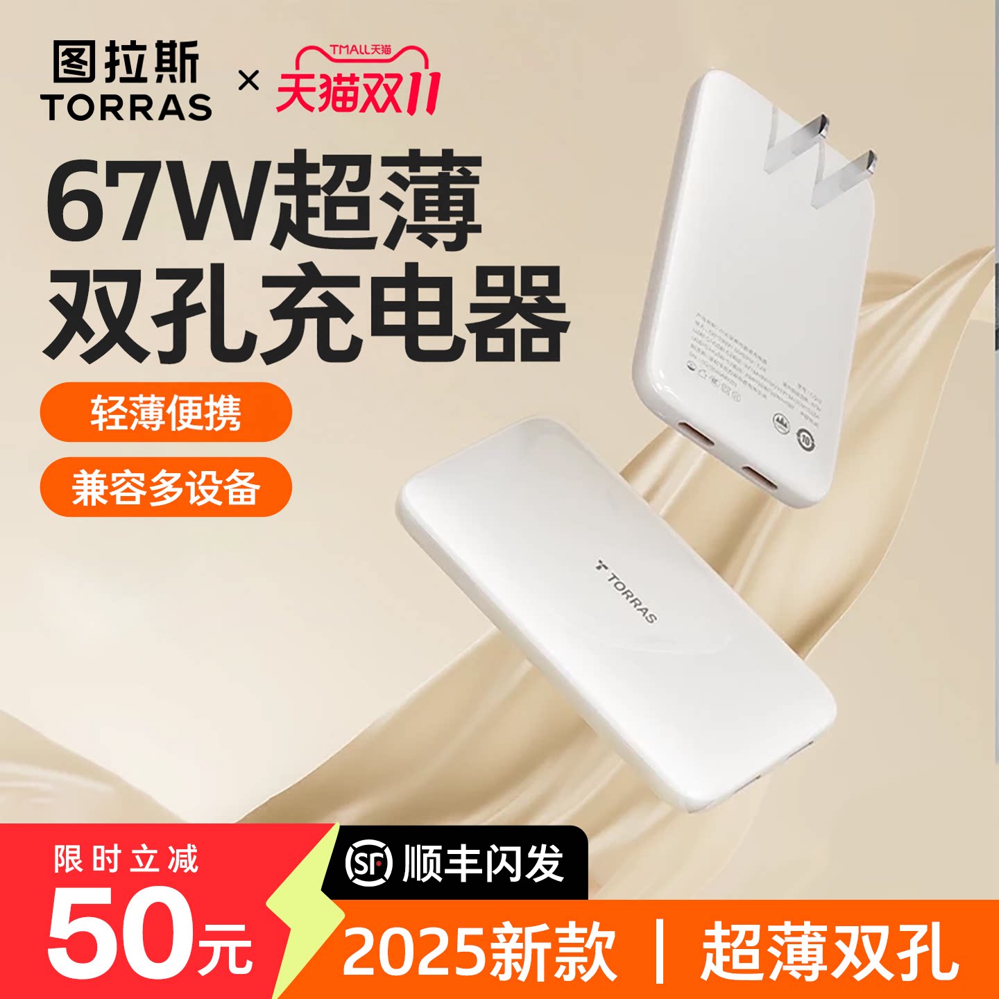 图拉斯67W超薄氮化镓充电器适用苹果华为iPhone17ProMax手机快充头笔记本电脑双Typec孔多口MacBook Air7便携